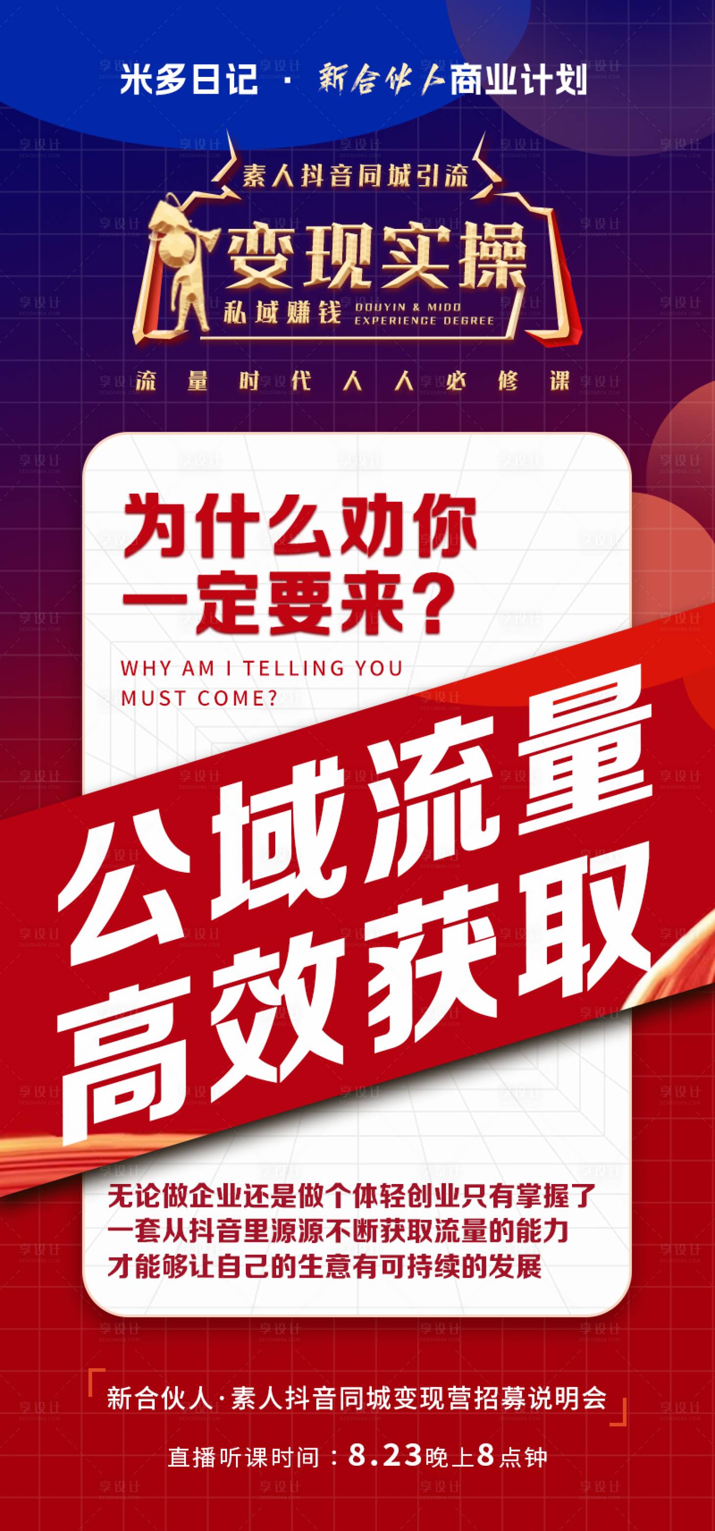 源文件下载【享设计】搜索编号：41500018929471488【裂变海报】