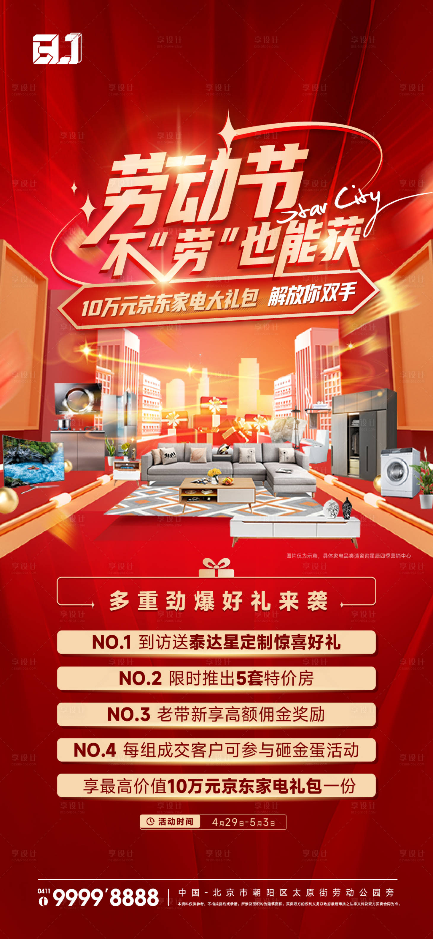 源文件下载【享设计】搜索编号：35080018711118423【地产五一劳动节红色老带新活动海报】