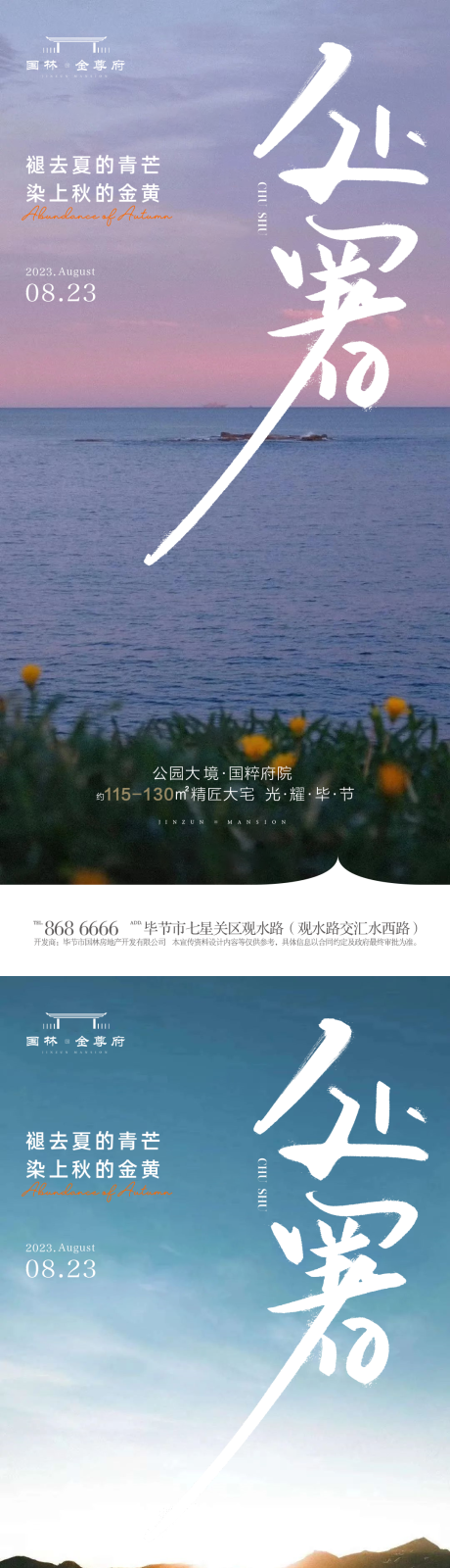 源文件下載【享設(shè)計(jì)】搜索編號：17140018690884800【處暑】