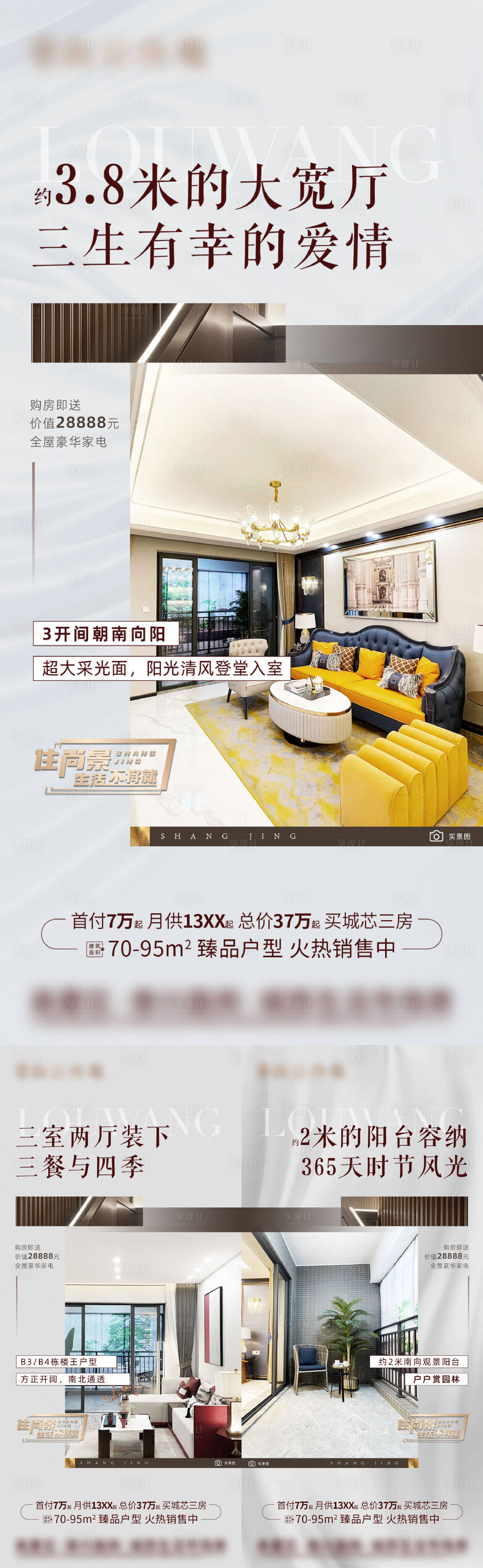 源文件下载【享设计】搜索编号：19460018428157821【户型价值点海报】