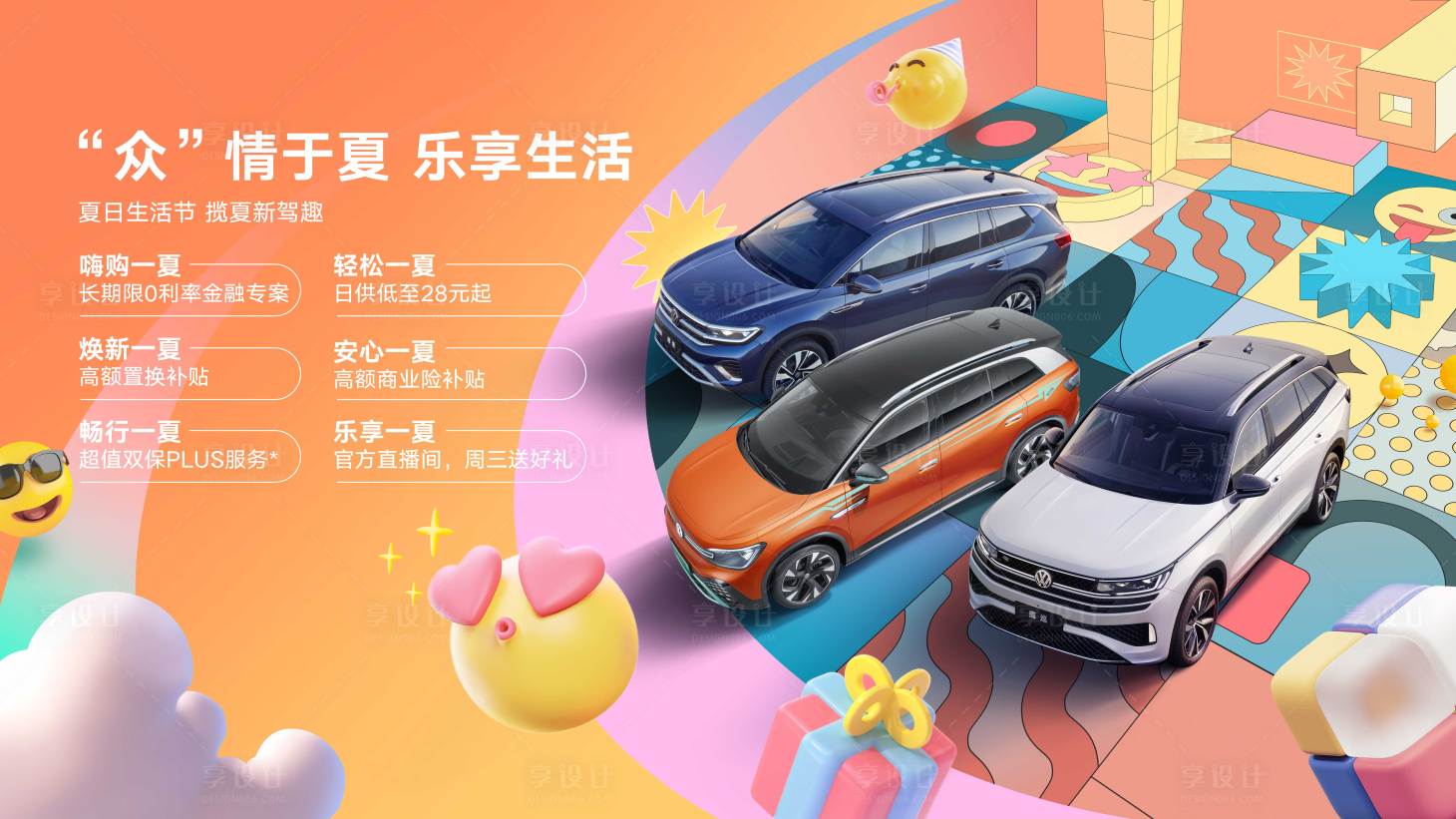 源文件下载【汽车欢乐活动海报】编号：30610018651944345