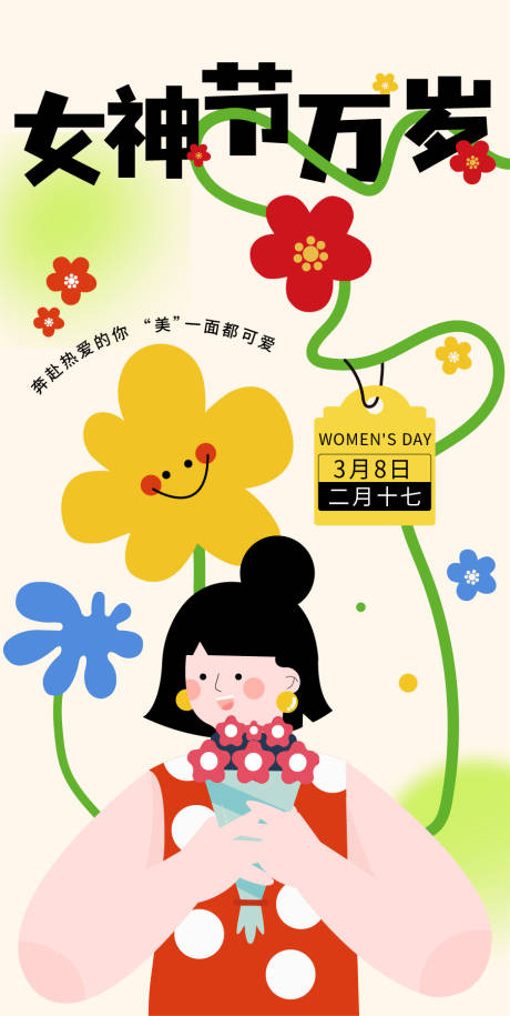 源文件下载【女神节插画海报】编号：36880019055135168