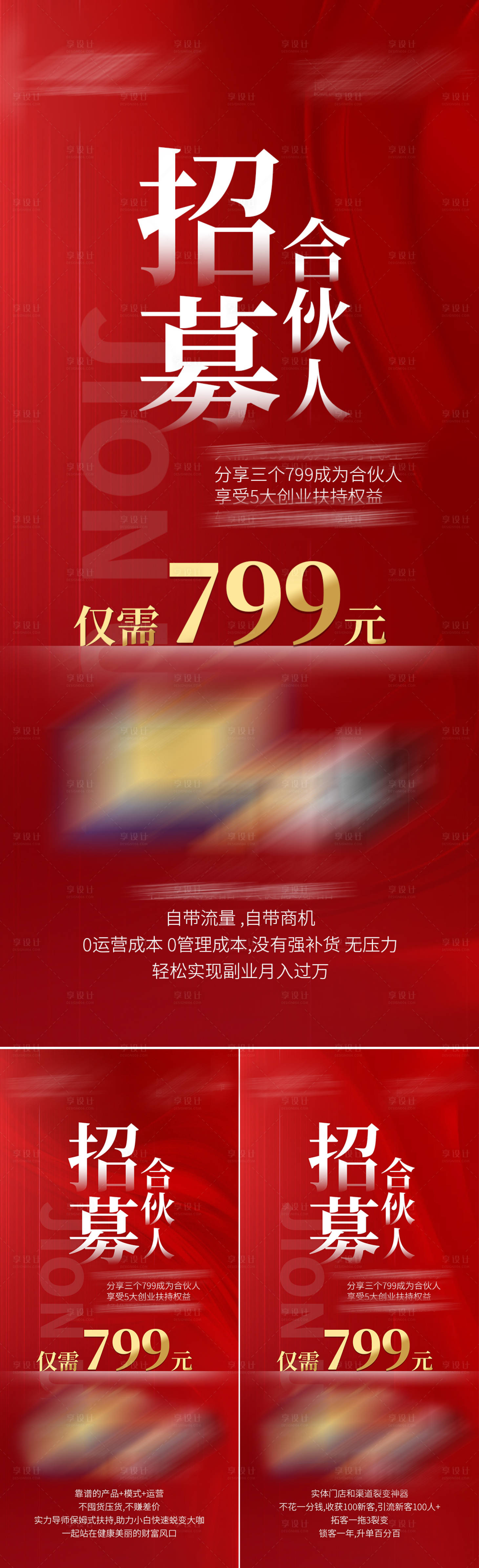 源文件下载【招商海报】编号：48340018441979322