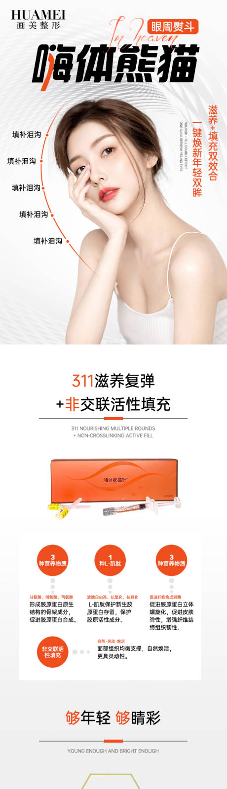 源文件下载【医美嗨体熊猫针】编号：41960018703718647