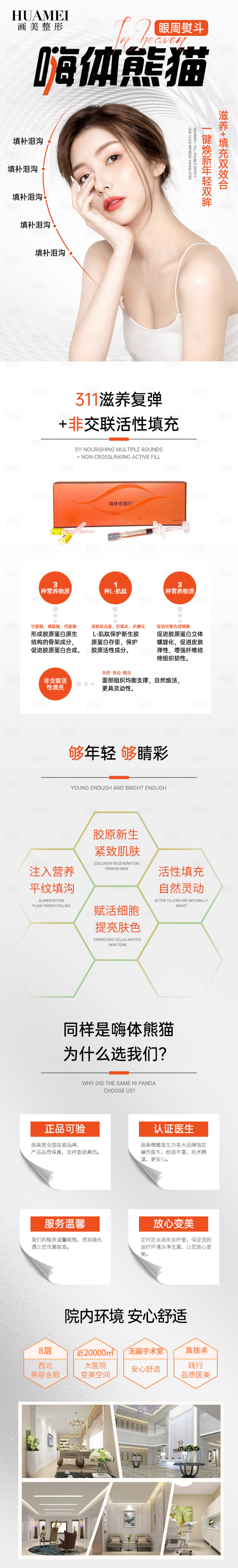源文件下载【享设计】搜索编号：41960018703718647【医美嗨体熊猫针】