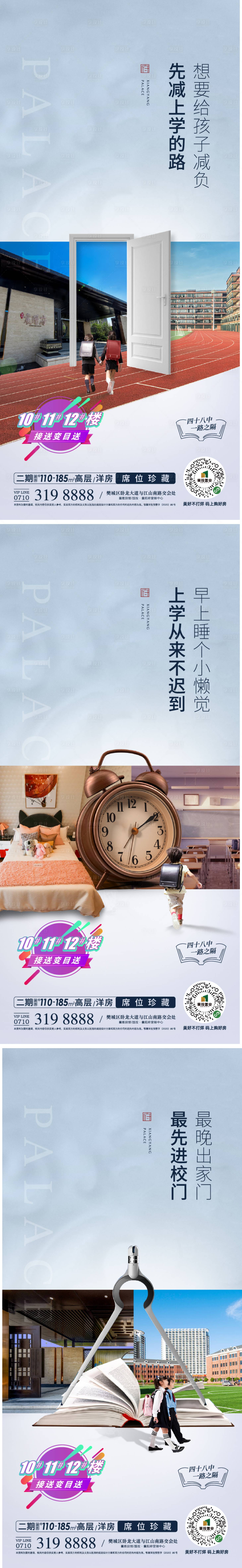 源文件下載【享設計】搜索編號：33380018736042277【學區價值系列單圖】