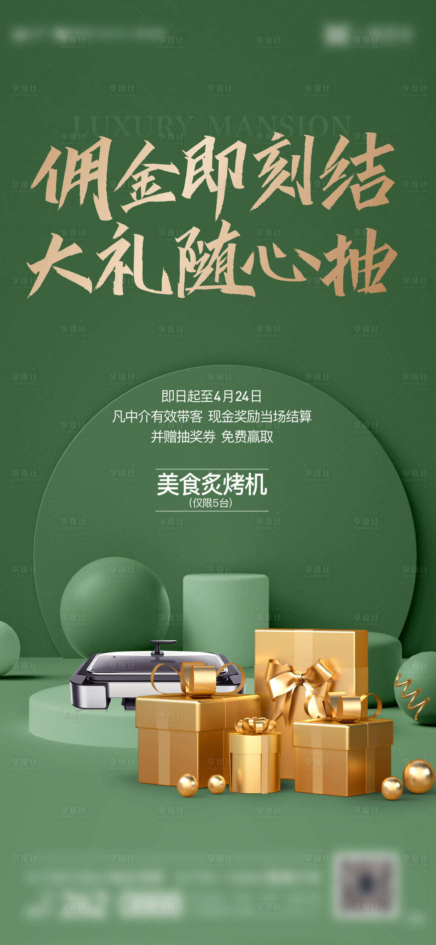 源文件下載【享設計】搜索編號：62360018923779640【獎品單圖】