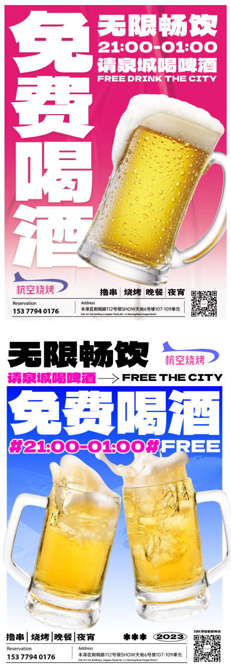 源文件下载【酒吧免费畅饮海报】编号：35000019077462813