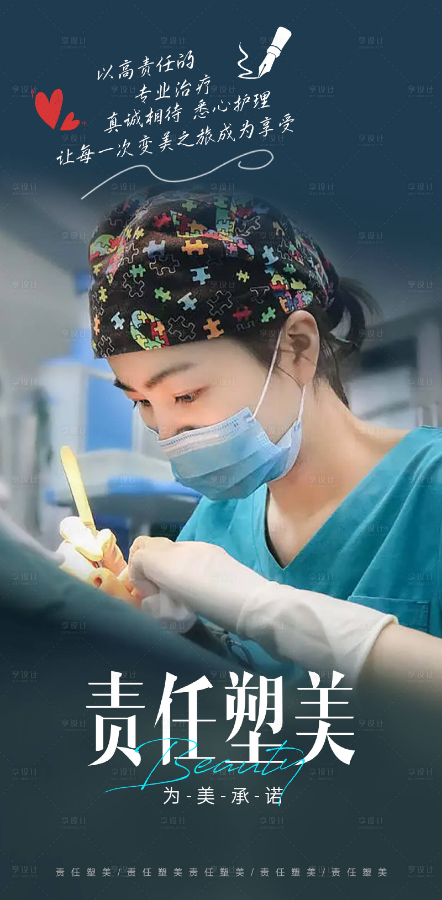 源文件下载【享设计】搜索编号：83240018665791701【医美专家海报】