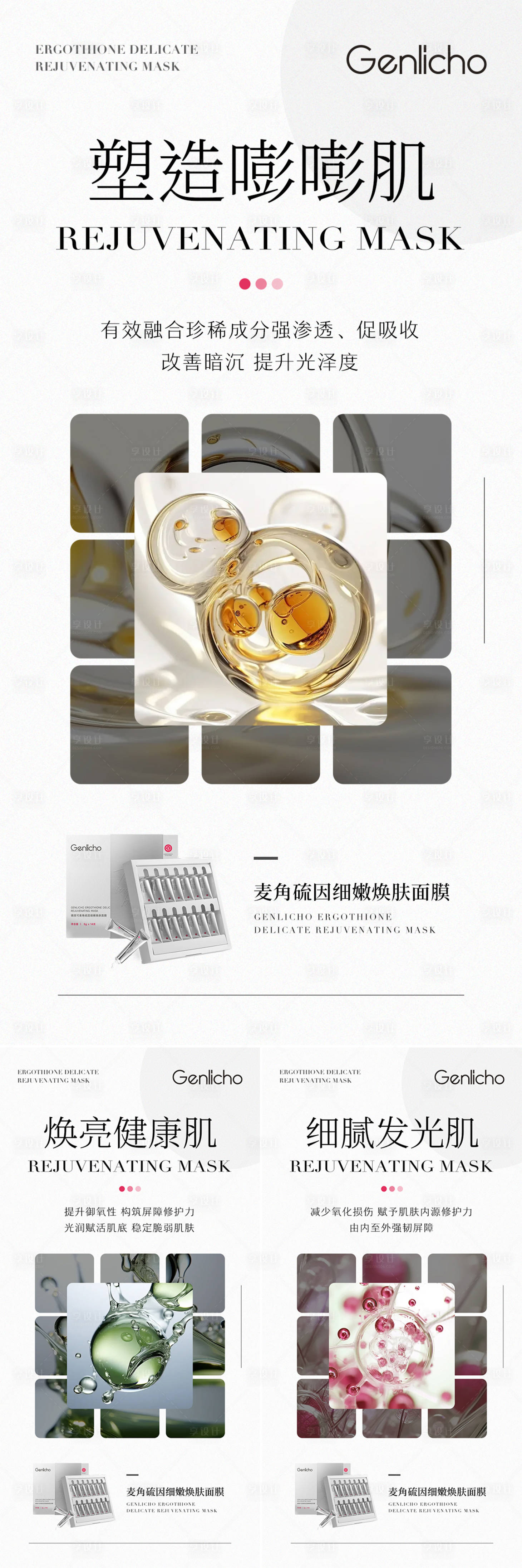 源文件下载【享设计】搜索编号：93810018825593302【护肤品成分海报】