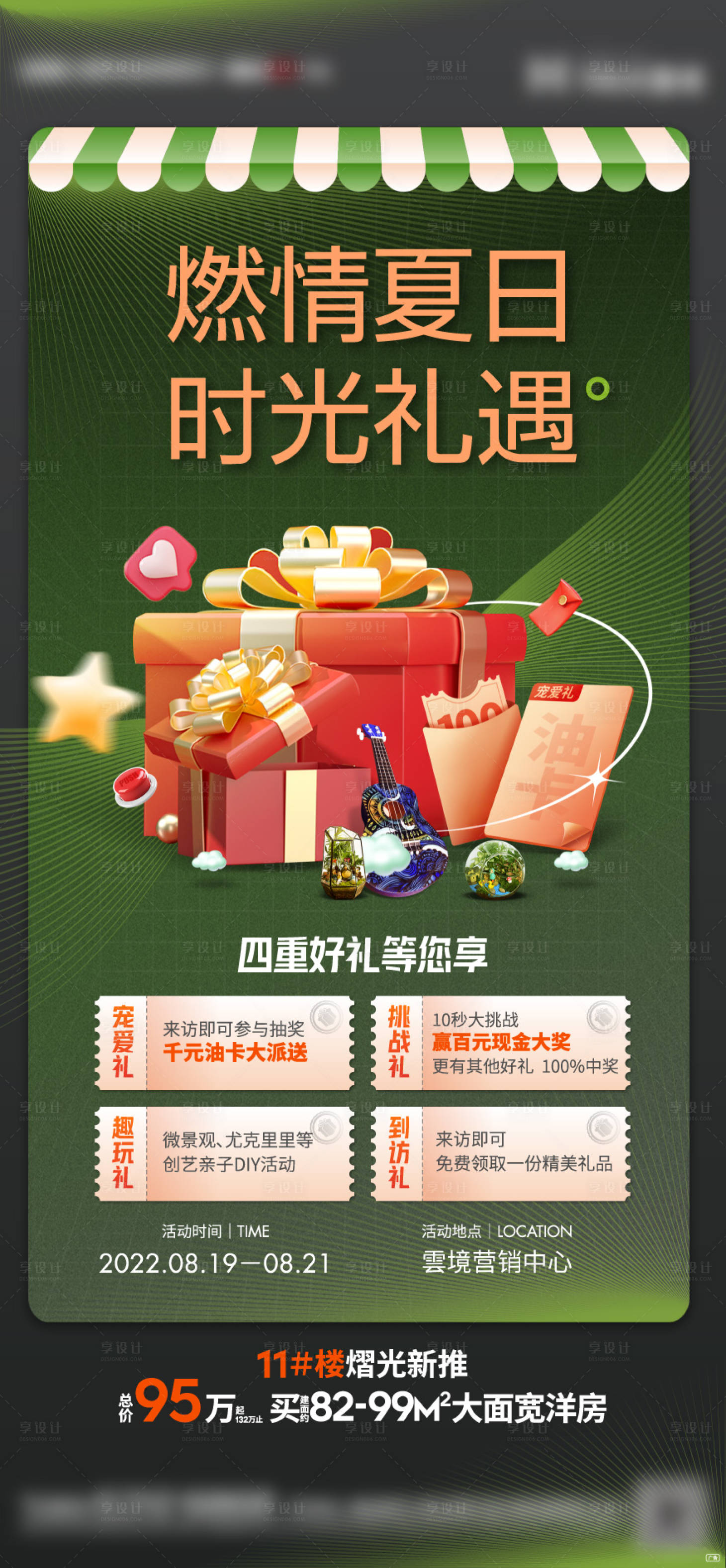 源文件下载【地产活动单屏】编号：83100018841699145