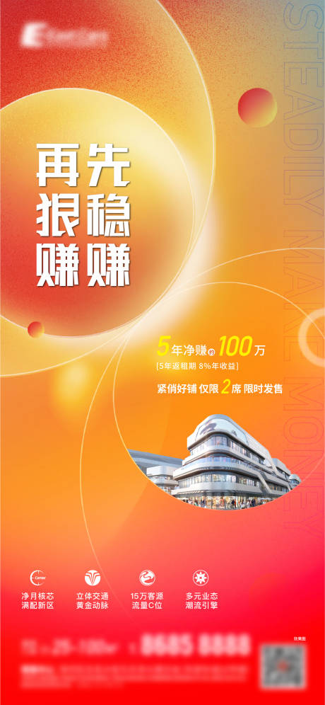 源文件下载【商铺特惠海报】编号：73200018715035690