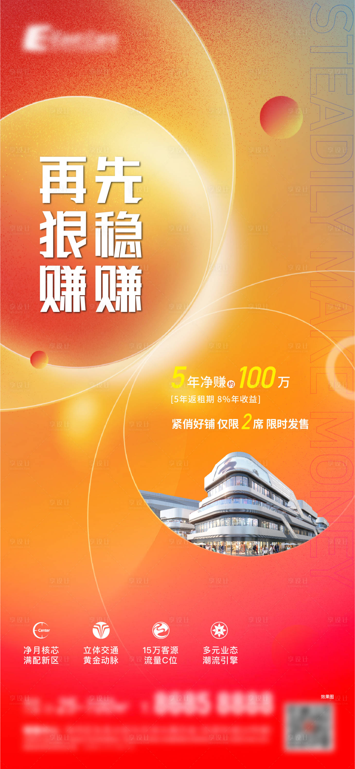 源文件下载【享设计】搜索编号：73200018715035690【商铺特惠海报】