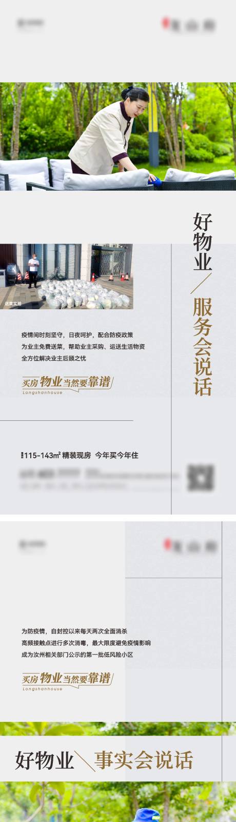 源文件下載【地產物業保潔安防系列海報】編號：36740018549383741