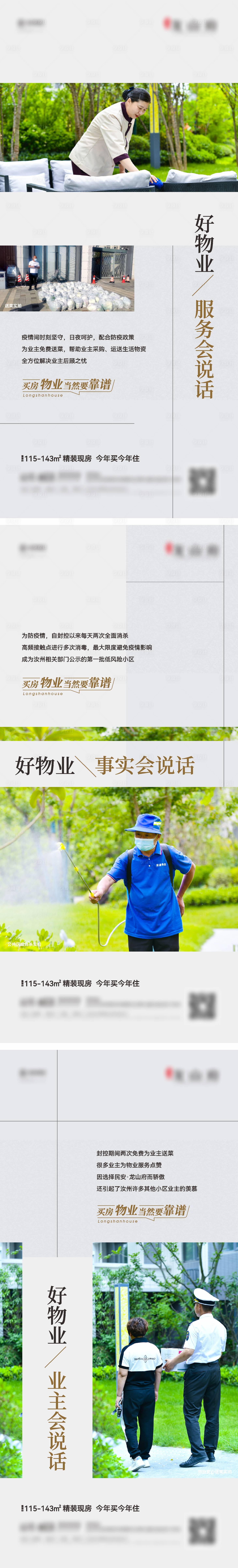 源文件下載【地產(chǎn)物業(yè)保潔安防系列海報(bào)】編號(hào)：36740018549383741