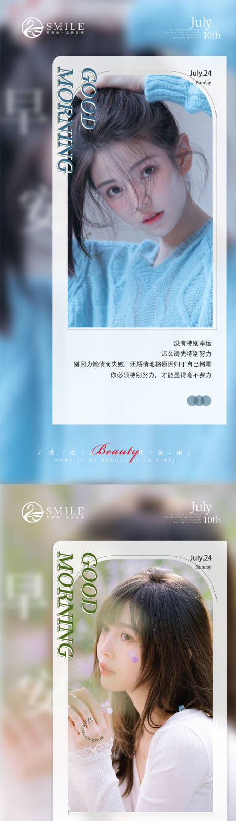 源文件下载【享设计】搜索编号：17390018574131171【医美早安海报】