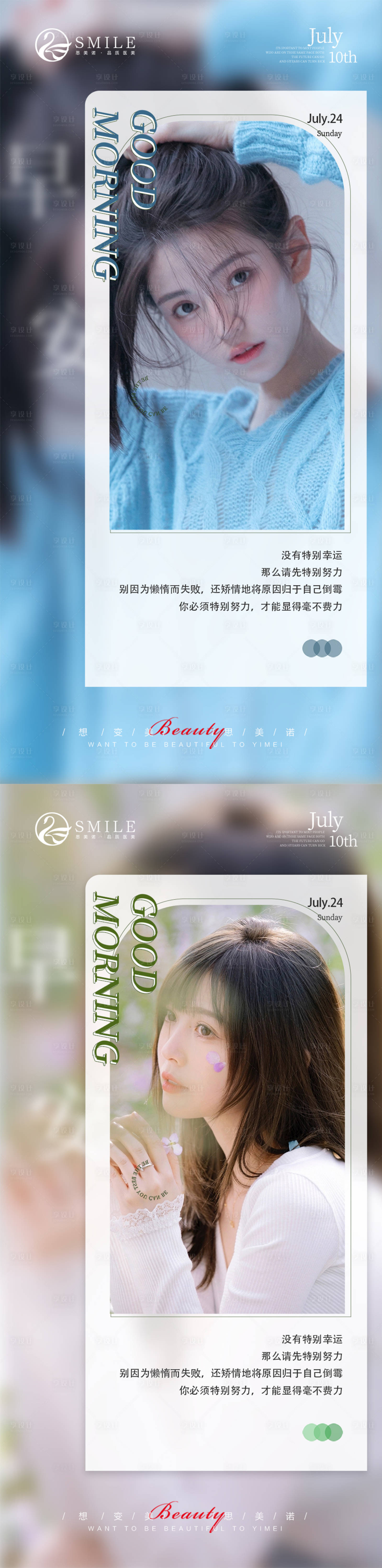 源文件下载【享设计】搜索编号：17390018574131171【医美早安海报】