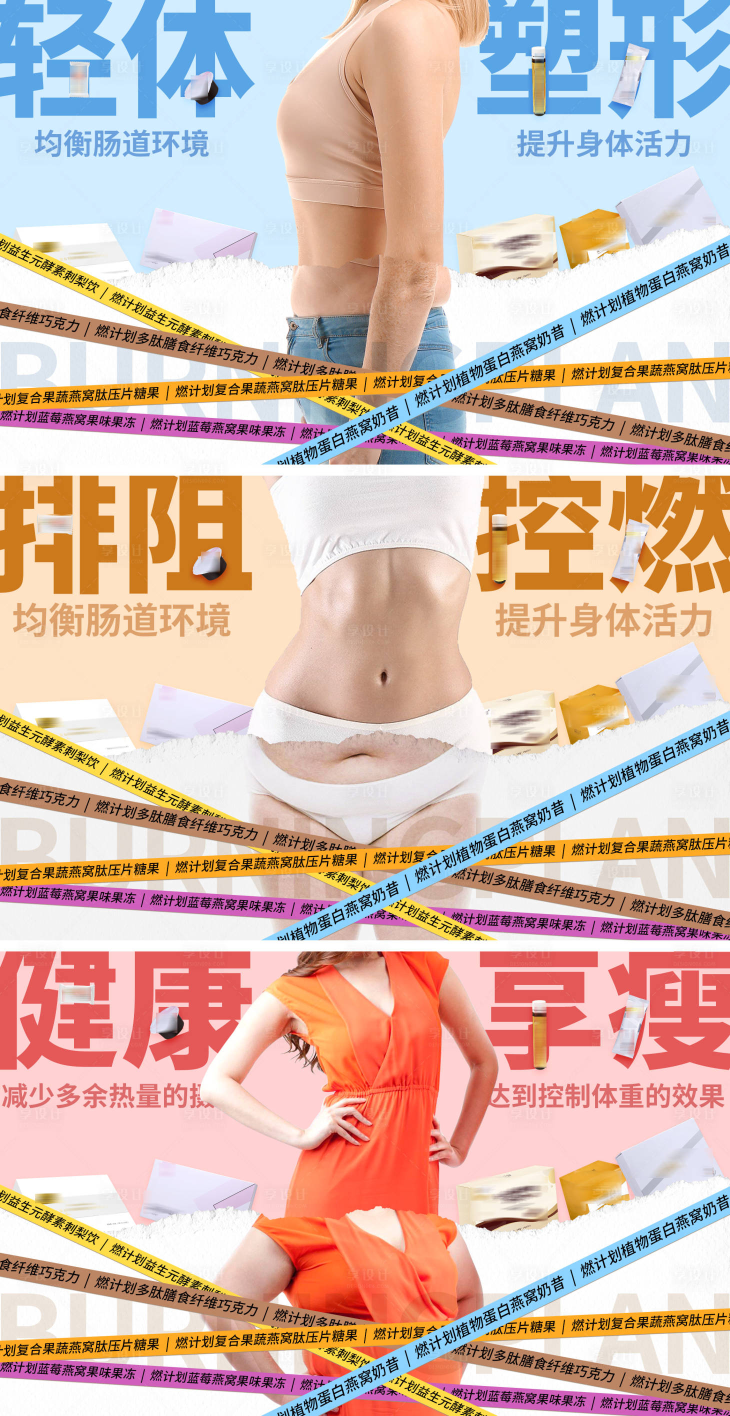 源文件下载【减肥瘦身产品功效系列海报】编号：79020018607784823