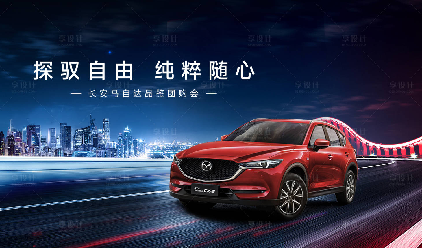 源文件下載【享設計】搜索編號：88810018850954513【汽車活動主形象】