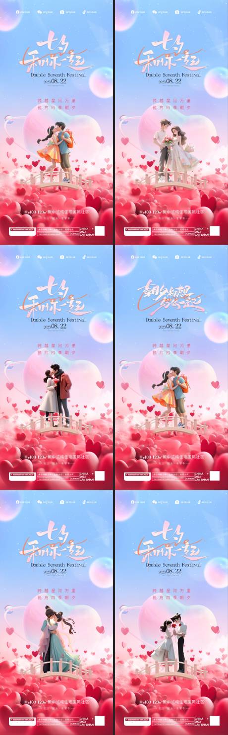 源文件下载【享设计】搜索编号：55620018836051536【七夕海报 】
