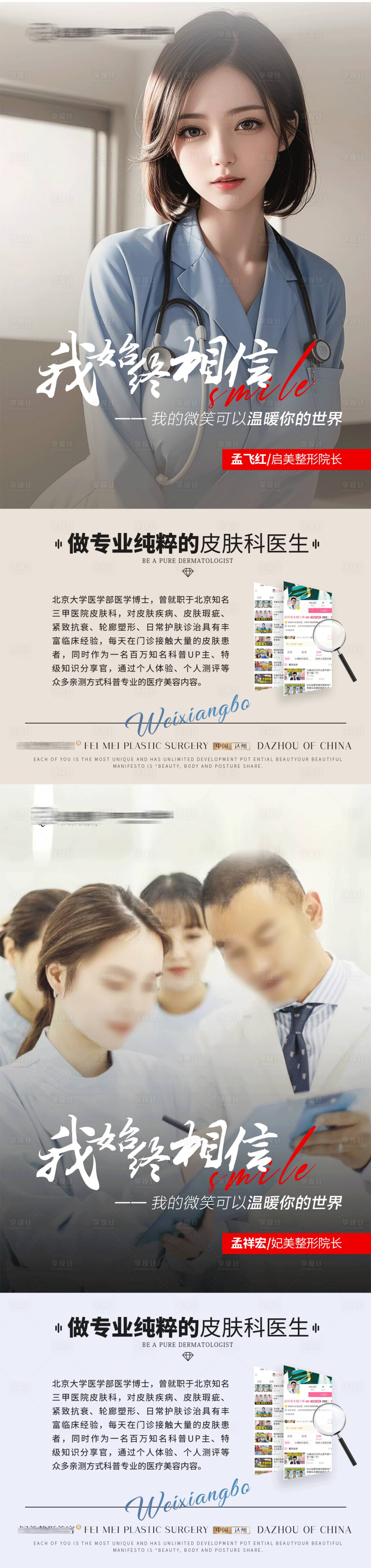 源文件下載【享設計】搜索編號：19150018907625134【醫美品質服務海報】