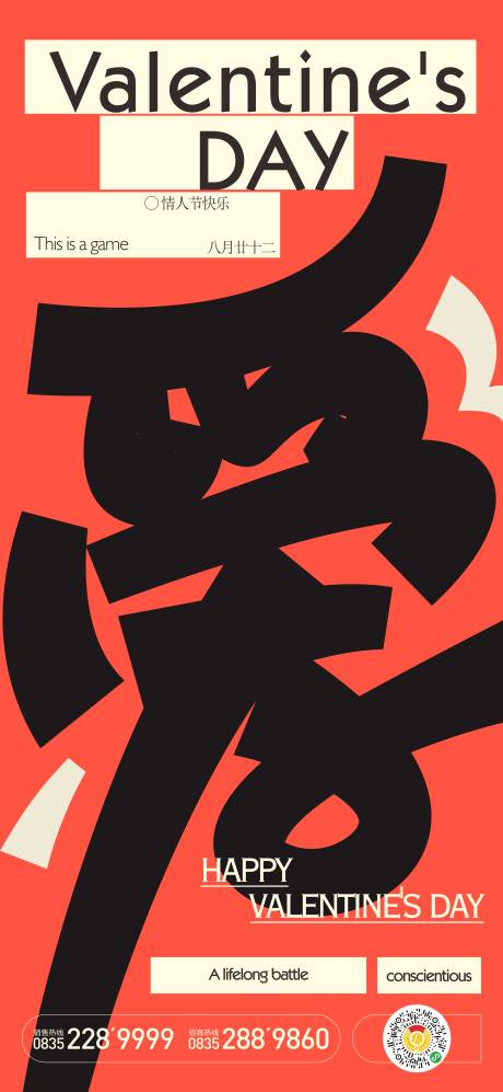 源文件下载【享设计】搜索编号：97050018699762601【七夕情人节海报】