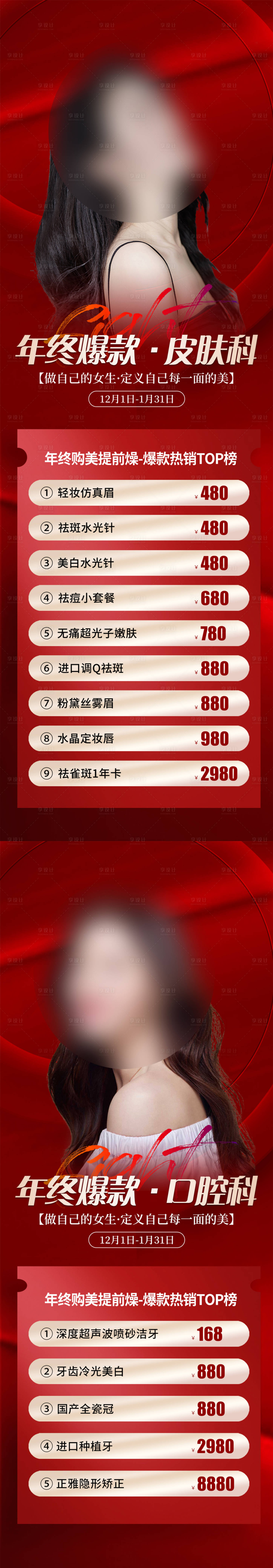 源文件下載【享設計】搜索編號：69320018736731924【年終爆款價格海報】