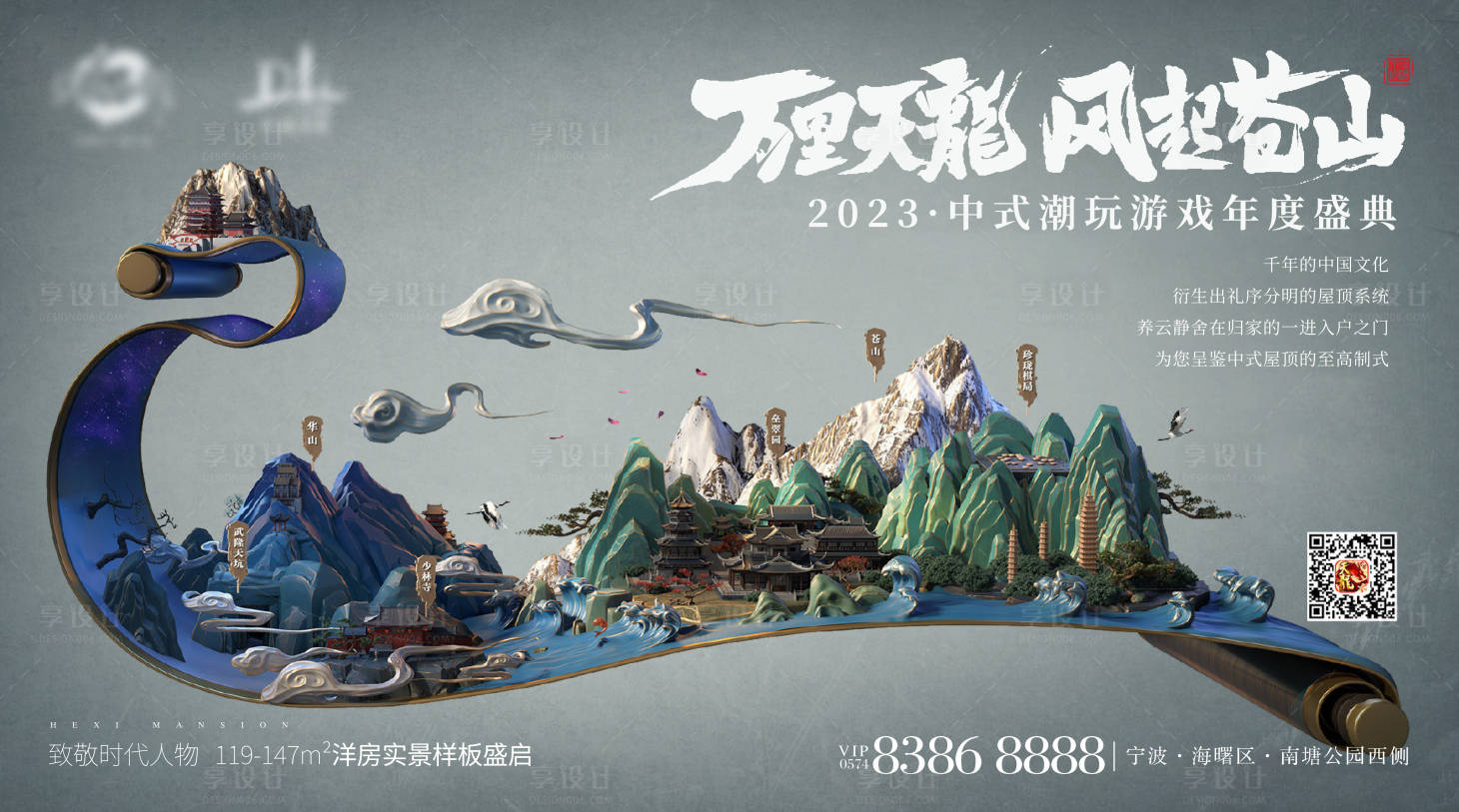 源文件下載【地產新中式主畫面】編號：50990018538071633