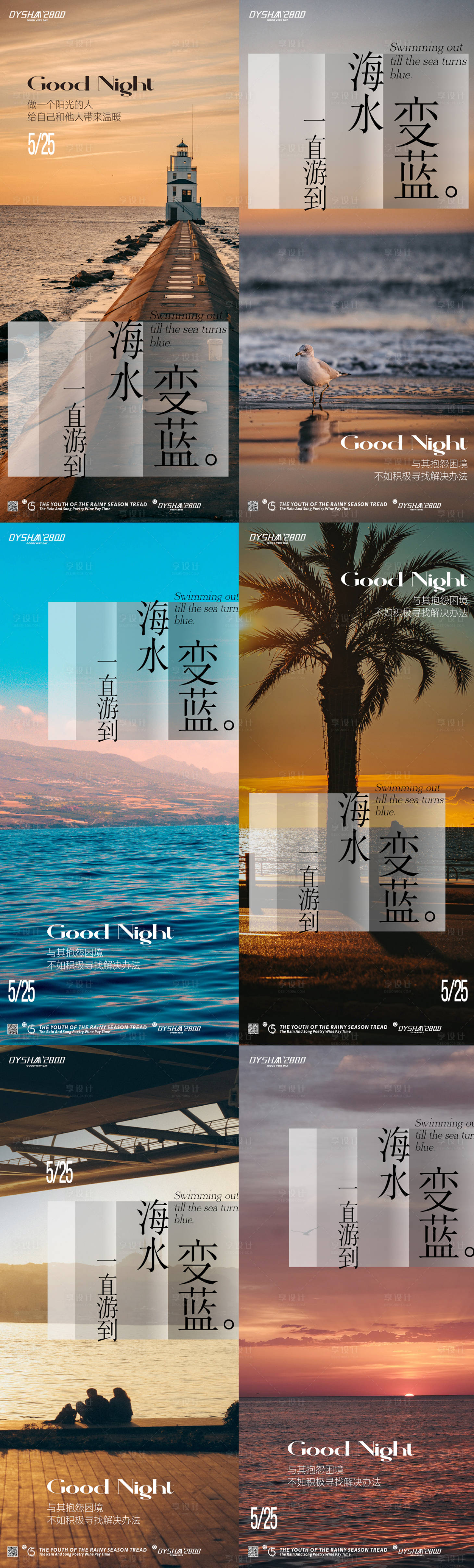 源文件下载【享设计】搜索编号：84420018754276196【日签晚安海报】