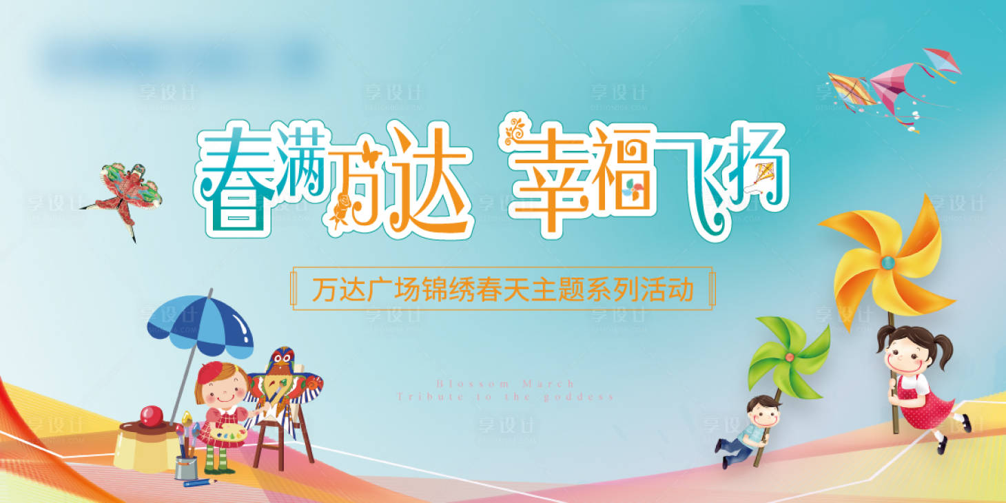 源文件下载【商业春天暖场活动背景板】编号：61610018693298566