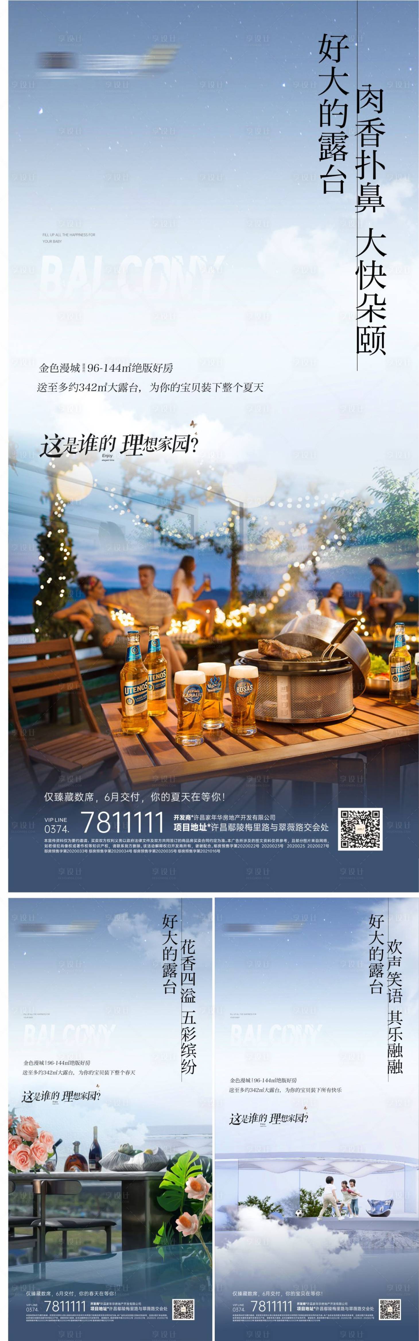 源文件下載【享設計】搜索編號：11500018746082675【地產洋房價值海報】