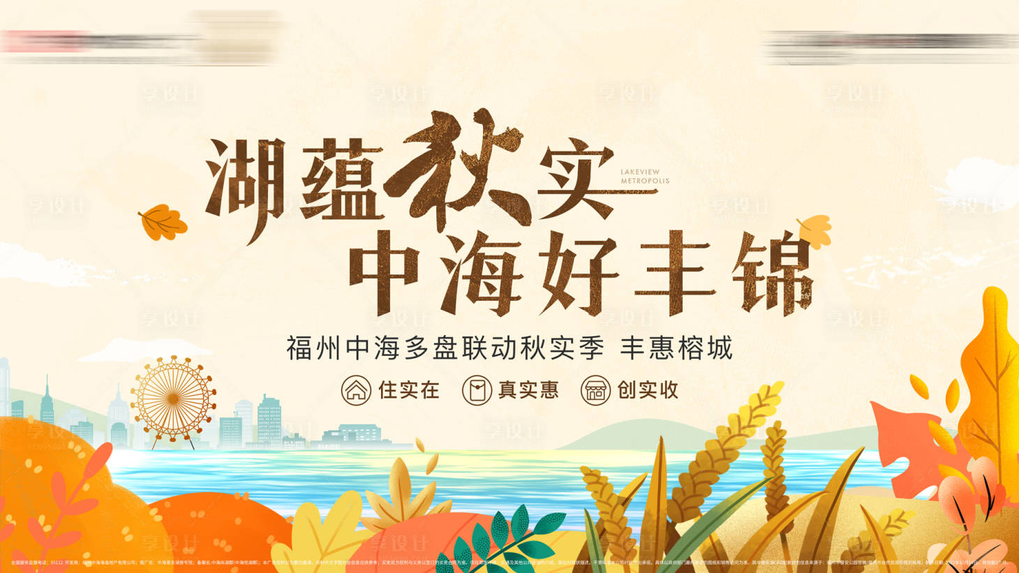 源文件下载【区域联动秋实购房背景板】编号：54800019029432829