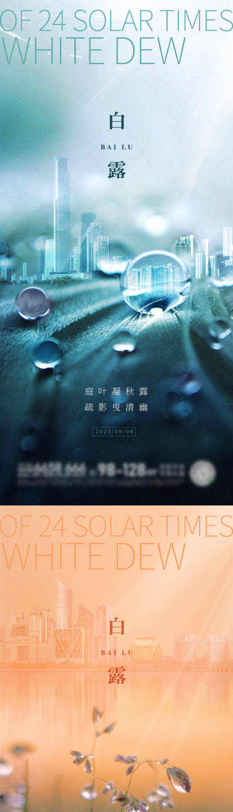 源文件下載【享設計】搜索編號：69970019079564367【白露海報】