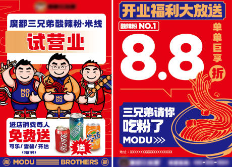 源文件下载【酸辣粉开业海报】编号：57050018478823455
