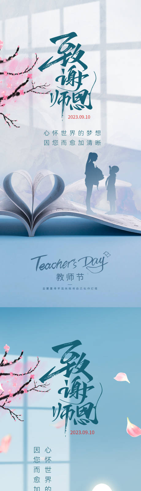源文件下载【教师节意境剪影海报】编号：81920018909903615