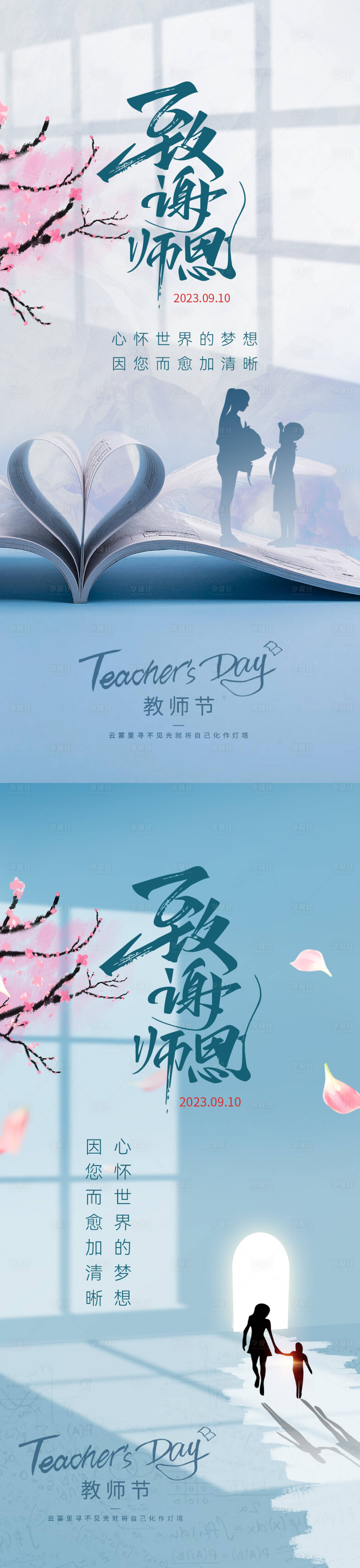 源文件下载【教师节意境剪影海报】编号：81920018909903615