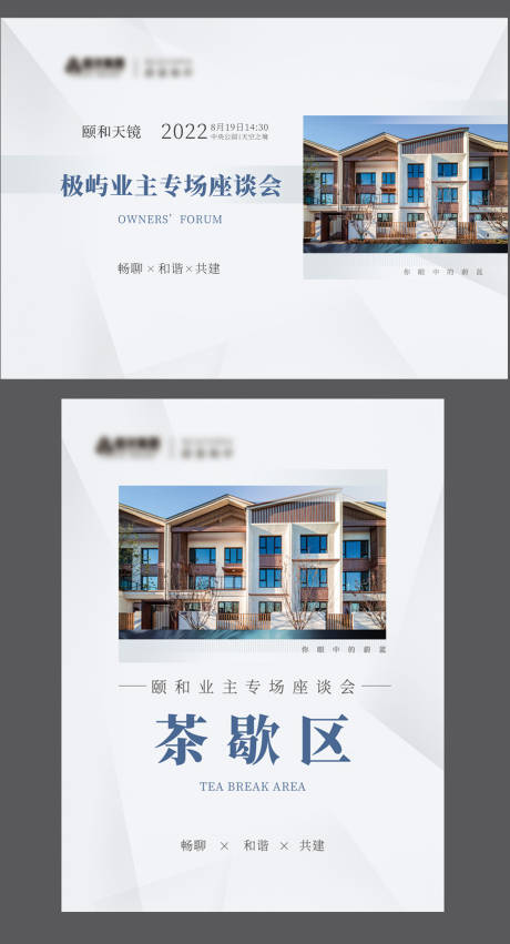 源文件下载【房地产会议物料】编号：89240019030627934