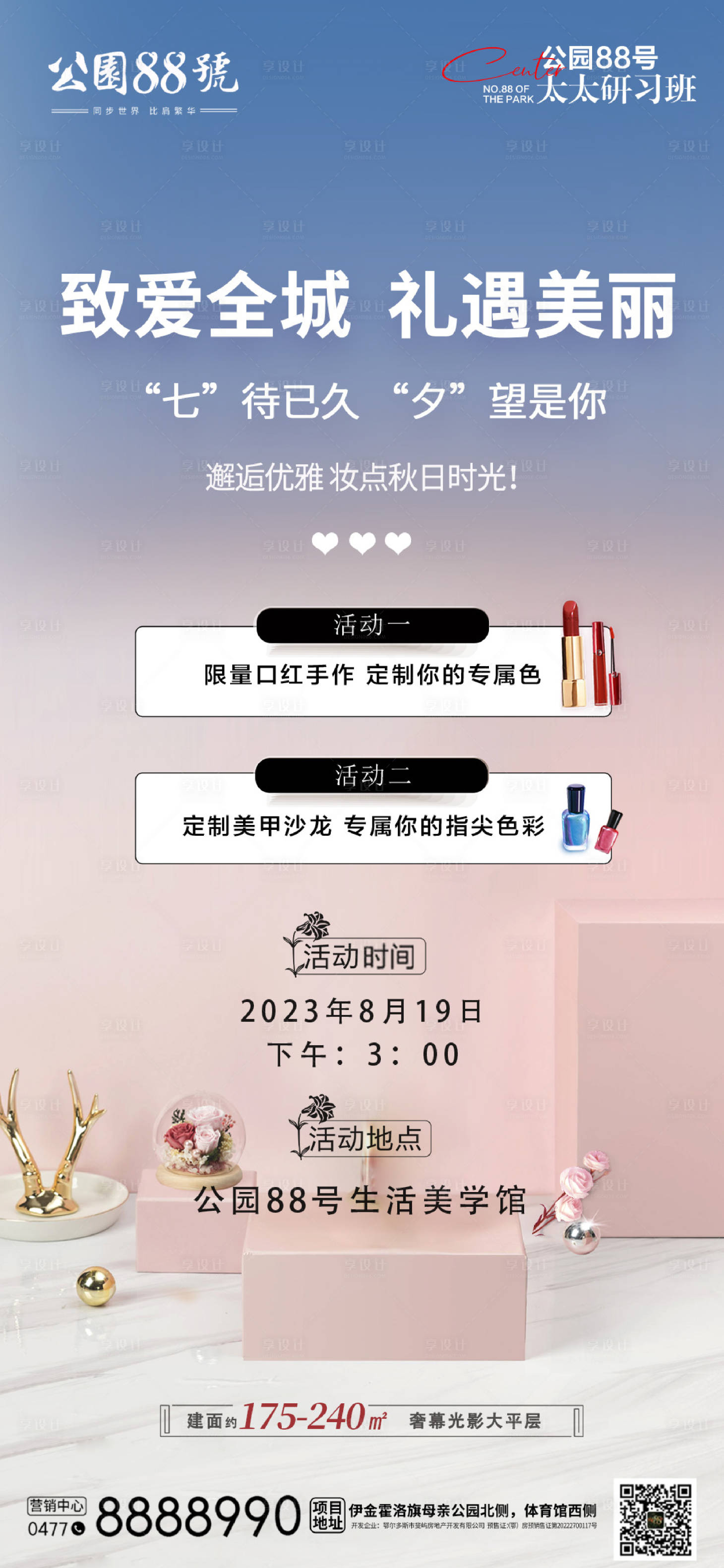 源文件下载【地产七夕情人节海报】编号：74770018844041222