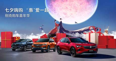 源文件下載【享設計】搜索編號：91550018872757543【汽車七夕嗨購節活動背景板】