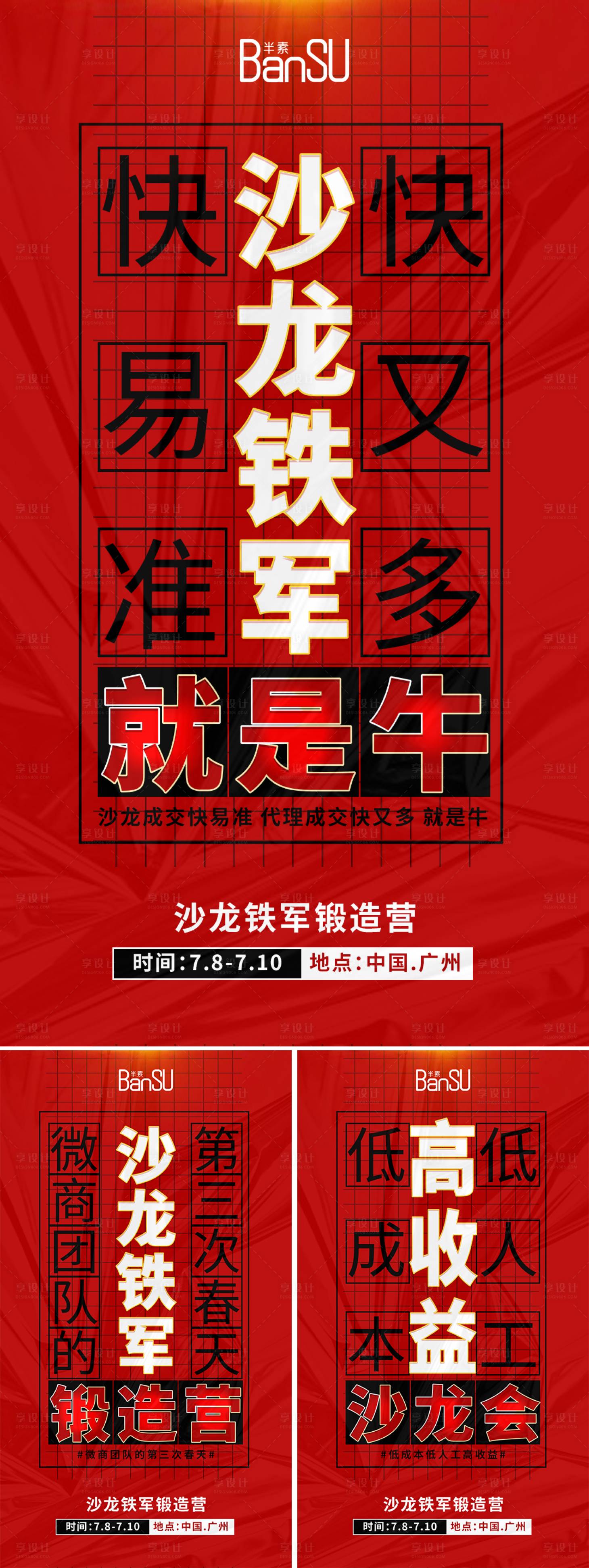 源文件下載【享設計】搜索編號：69580019044986490【微商招商造勢促銷海報】