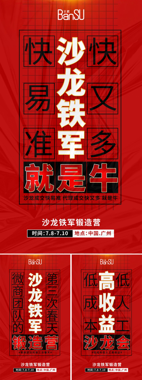 编号：20230830110756934【享设计】源文件下载-微商招商造势促销海报