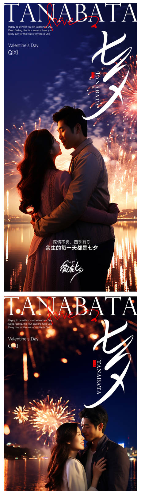 源文件下载【七夕情人节海报】编号：36530018774486073