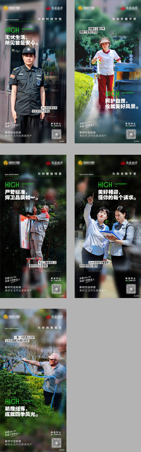 源文件下载【物业价值系列海报】编号：48540018796338759
