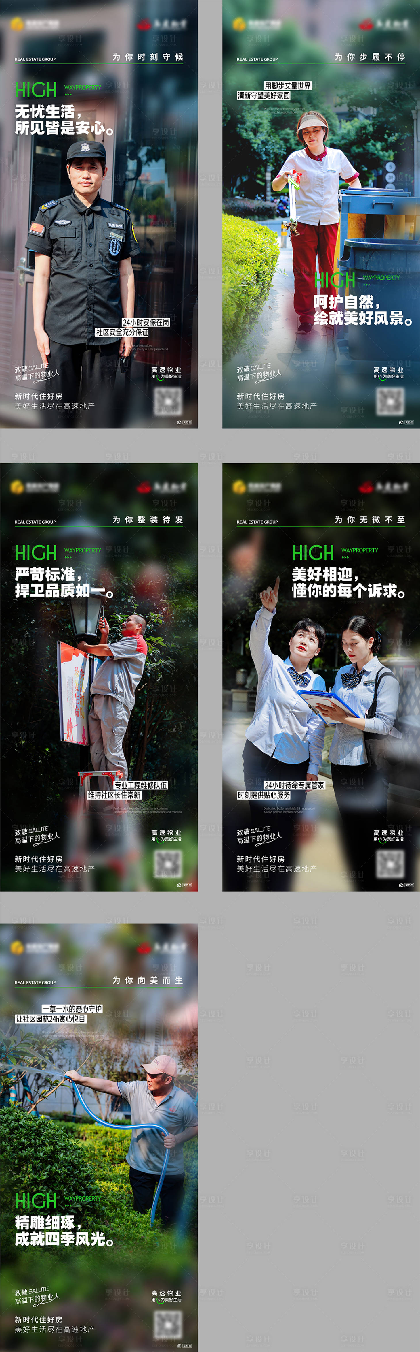 源文件下載【享設計】搜索編號：48540018796338759【物業價值系列海報】