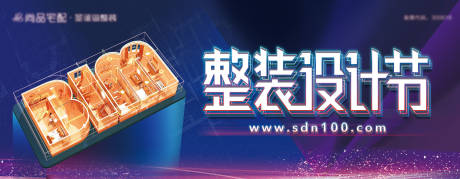 源文件下载【整装设计节BIM家装电商促销海报】编号：79200018703299169