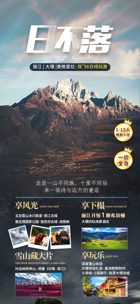 源文件下载【大理旅游海报】编号：62400018503473159