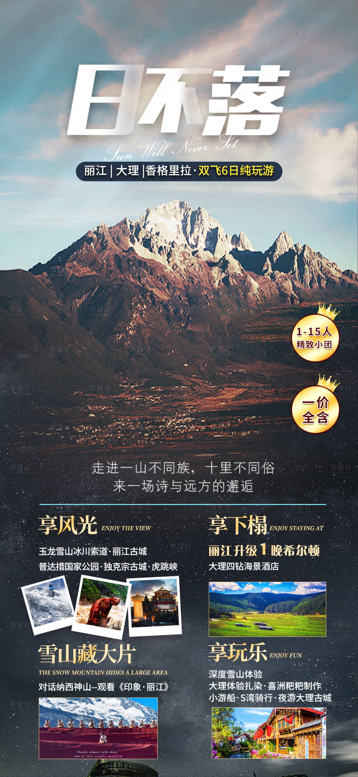 源文件下载【享设计】搜索编号：62400018503473159【大理旅游海报】