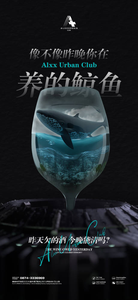 源文件下载【享设计】搜索编号：61340018828254968【酒吧邀约海报】