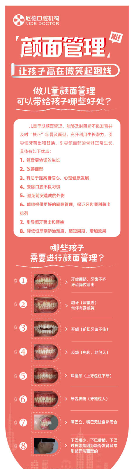 源文件下载【享设计】搜索编号：72850018836487336【颜面管理海报】
