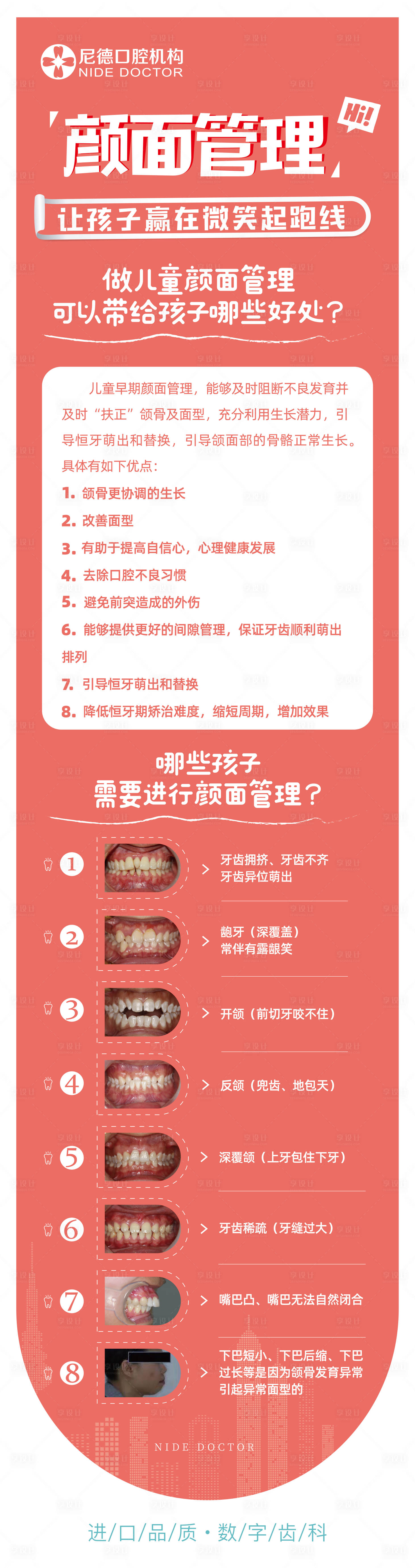 源文件下载【享设计】搜索编号：72850018836487336【颜面管理海报】